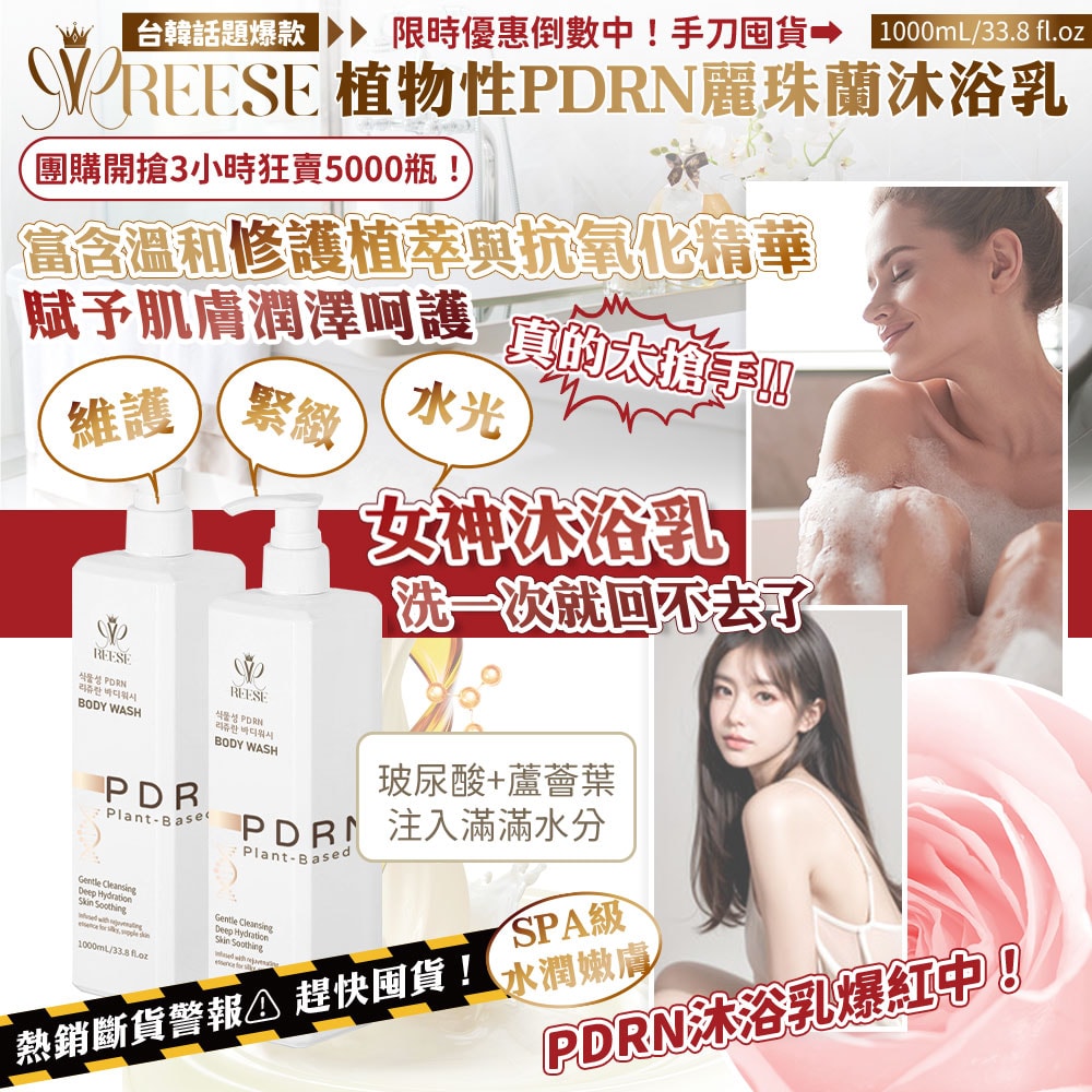 【REESE】植物性PDRN麗珠蘭沐浴乳1000ml-20瓶入