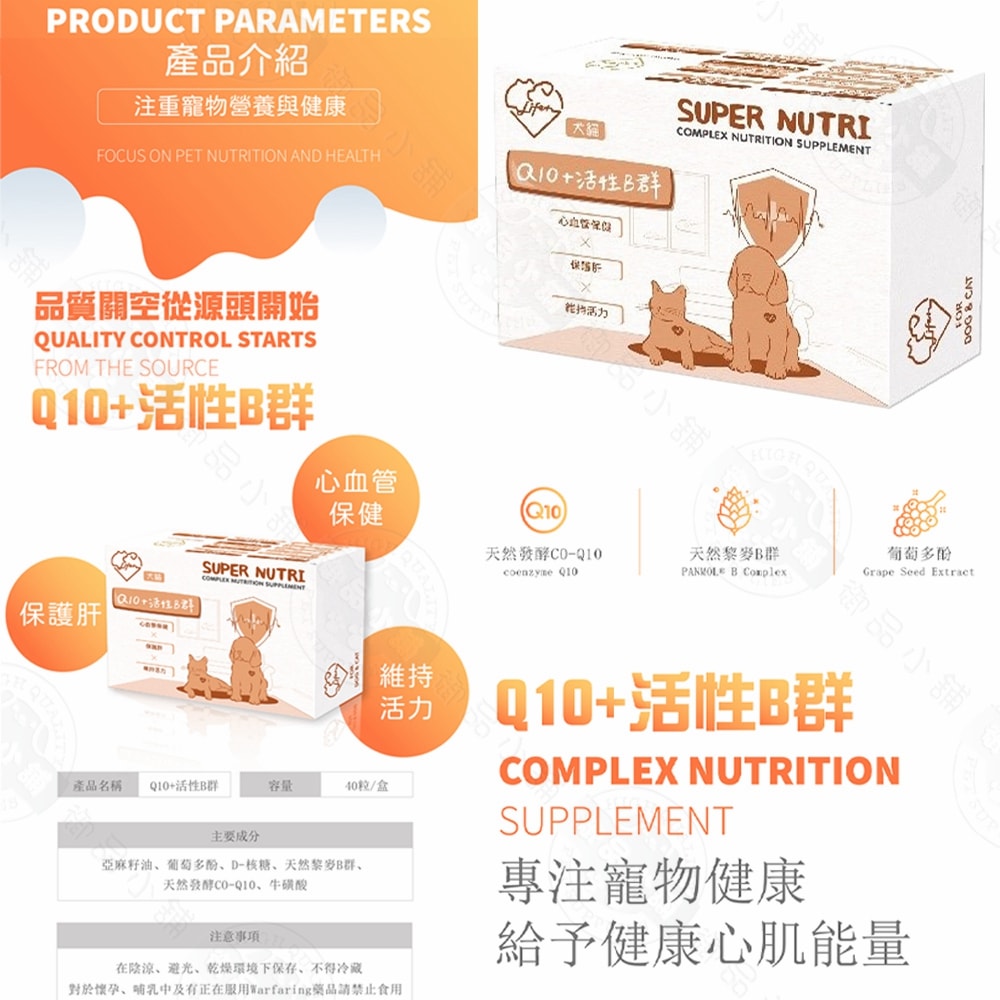【LIFE+】Q10+活性B群 護心肝40粒/盒 犬貓護心肝 心血管保健 肝臟代謝 心肌能量 保養品