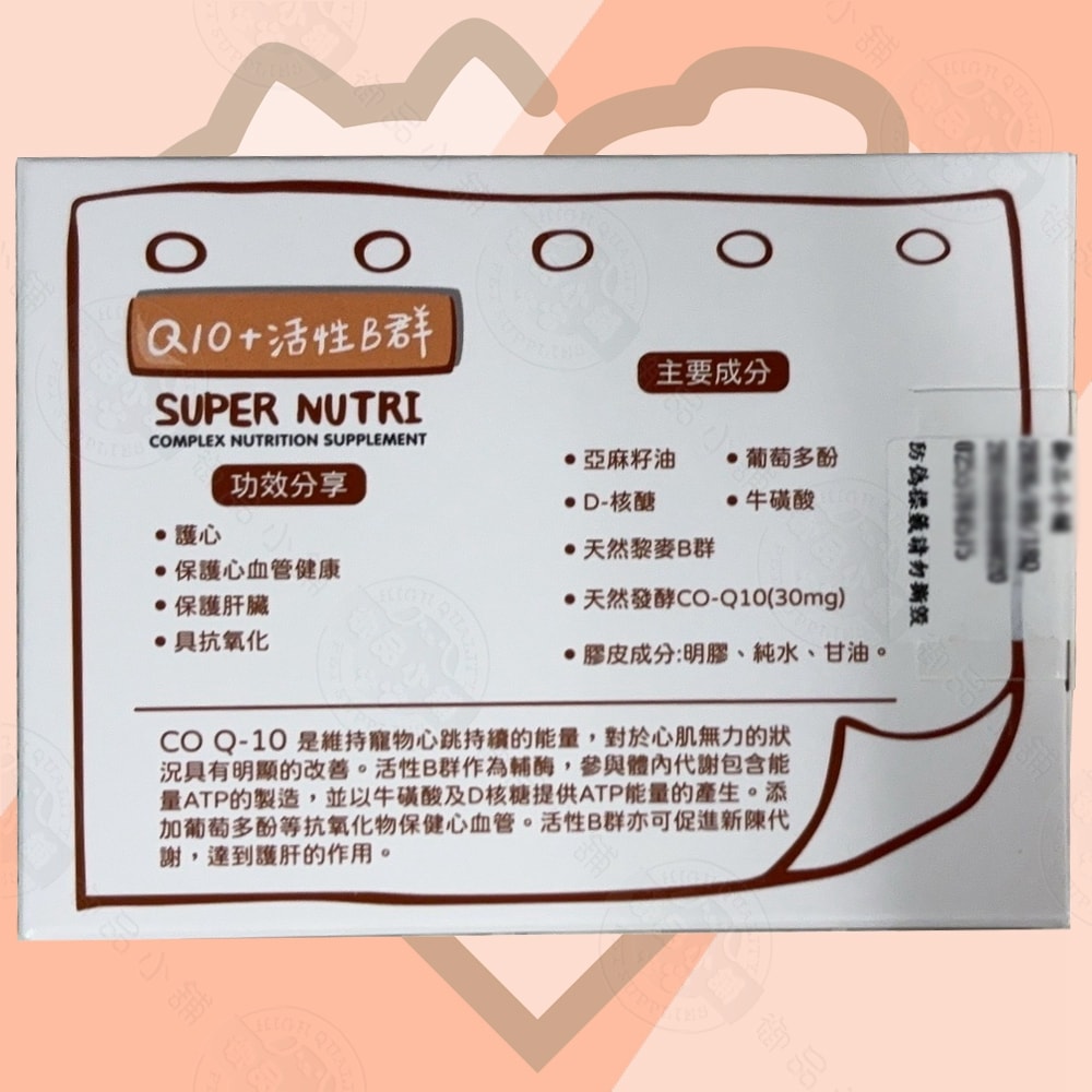 【LIFE+】Q10+活性B群 護心肝40粒/盒 犬貓護心肝 心血管保健 肝臟代謝 心肌能量 保養品