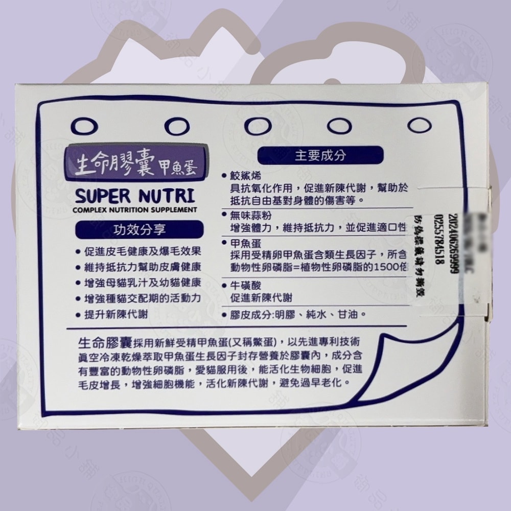 【LIFE+】貓咪生命膠囊(甲魚蛋)60粒/盒 鱉蛋 迅速爆毛 促進泌乳 皮膚健康 術後恢復 保養品 貓用 虎揚