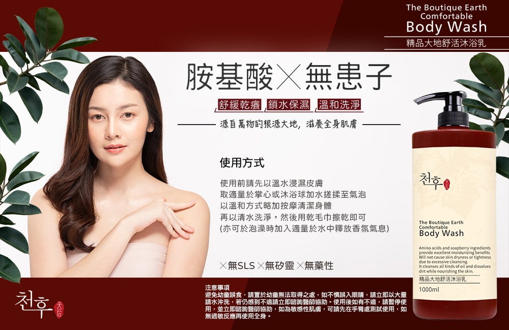 【天后】精品大地舒活沐浴乳1000ml-6瓶入