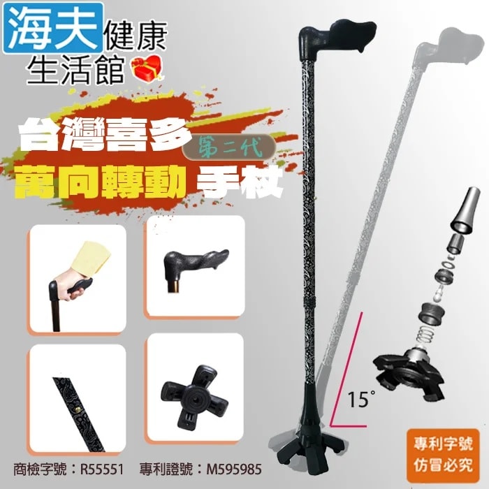 【海夫健康生活館】喜多 台灣專利 第二代 人體工學握把 萬向轉動手杖 左手款(HITO730)