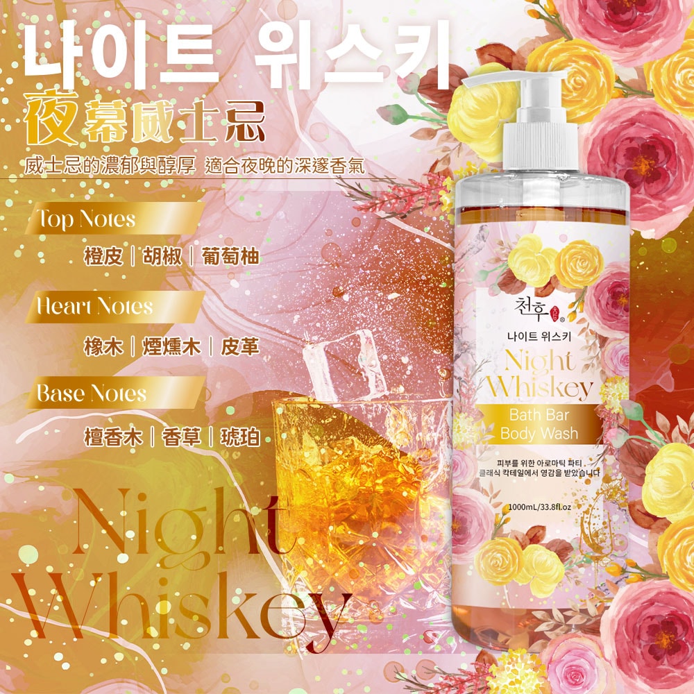 【天后】調酒系香氛沐浴乳1000ml-20瓶入