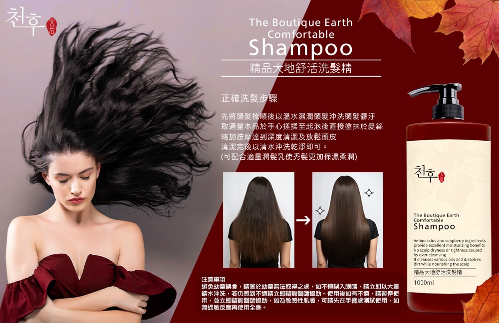 【天后】精品大地舒活洗髮精1000ml-3瓶入