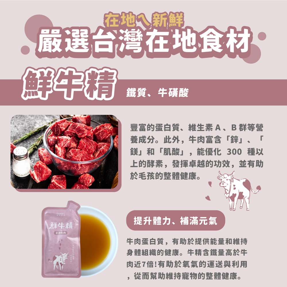 【NU4PET 陪心寵糧】鮮牛精 45ml /10入 陪心食補 鮮牛精 低熱量 膠原蛋白 寵物雞精 寵物營養