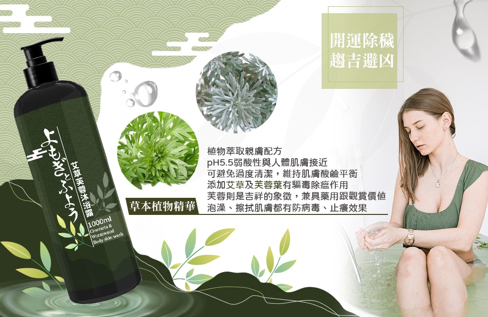 【Care】艾草芙蓉沐浴露1000ml-4瓶入