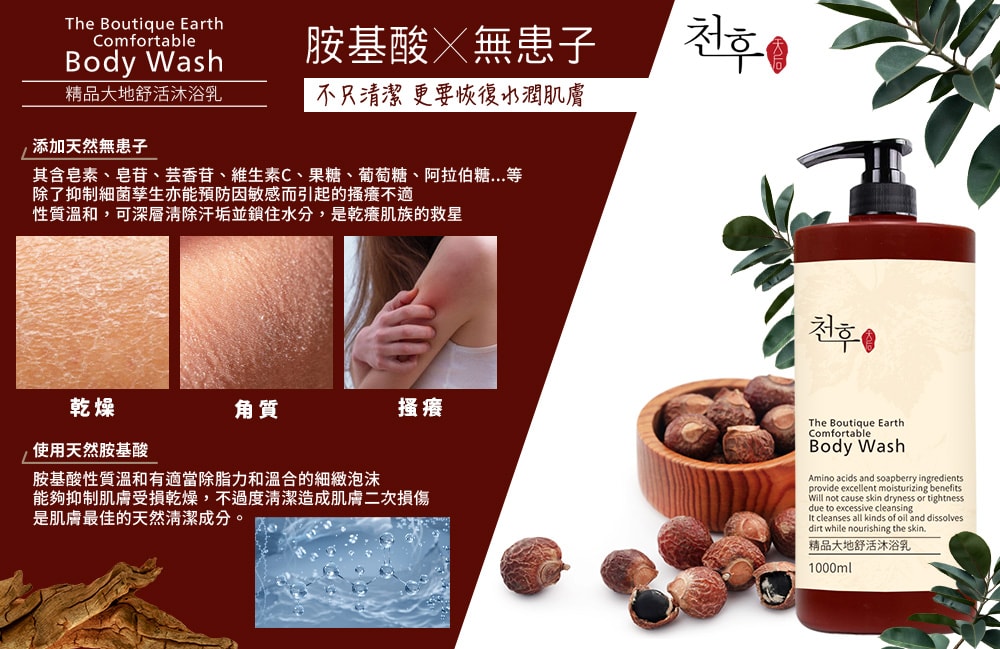 【天后】精品大地舒活沐浴乳1000ml-6瓶入