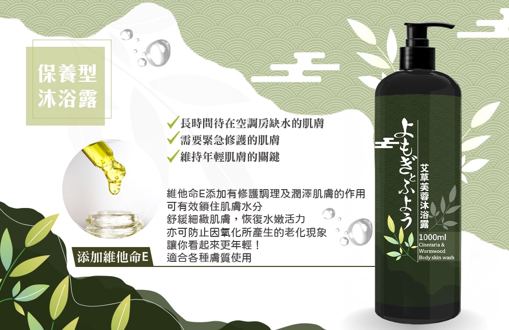 【Care】艾草芙蓉沐浴露1000ml-4瓶入