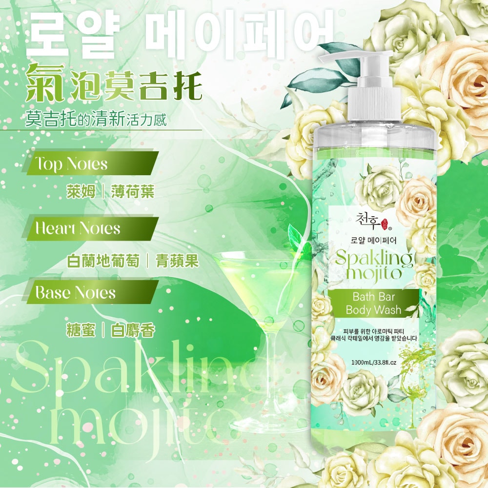 【天后】調酒系香氛沐浴乳1000ml-20瓶入