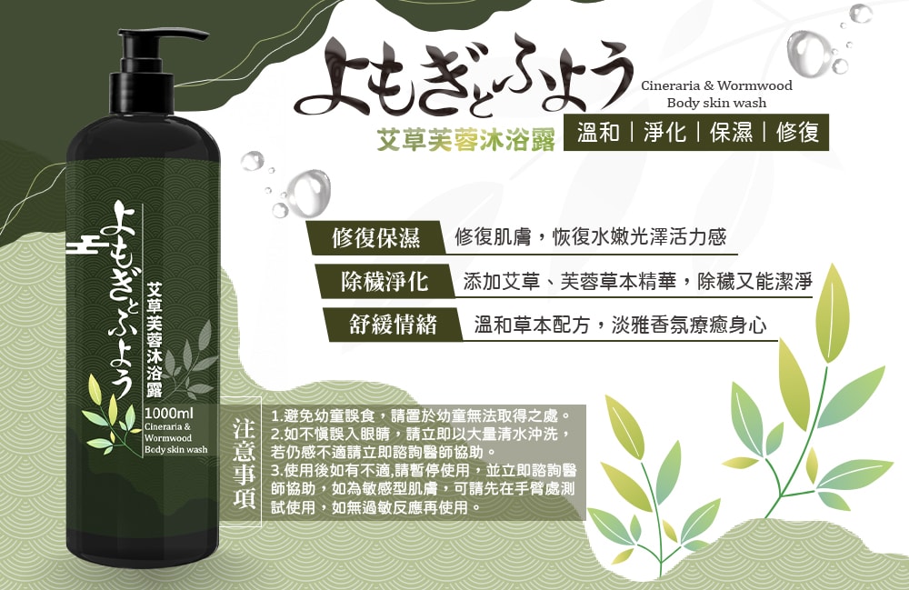 【Care】艾草芙蓉沐浴露1000ml-4瓶入