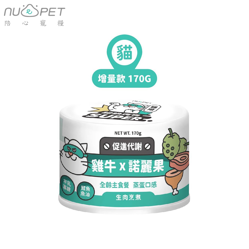 【NU4PET 陪心寵糧】陪心寵糧 nu4PET 超級食物170g×12罐 super 貓的糧食