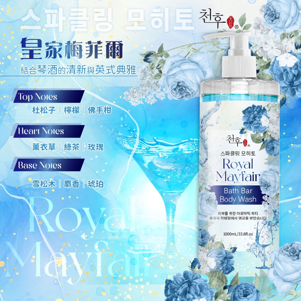 【天后】調酒系香氛沐浴乳1000ml-20瓶入