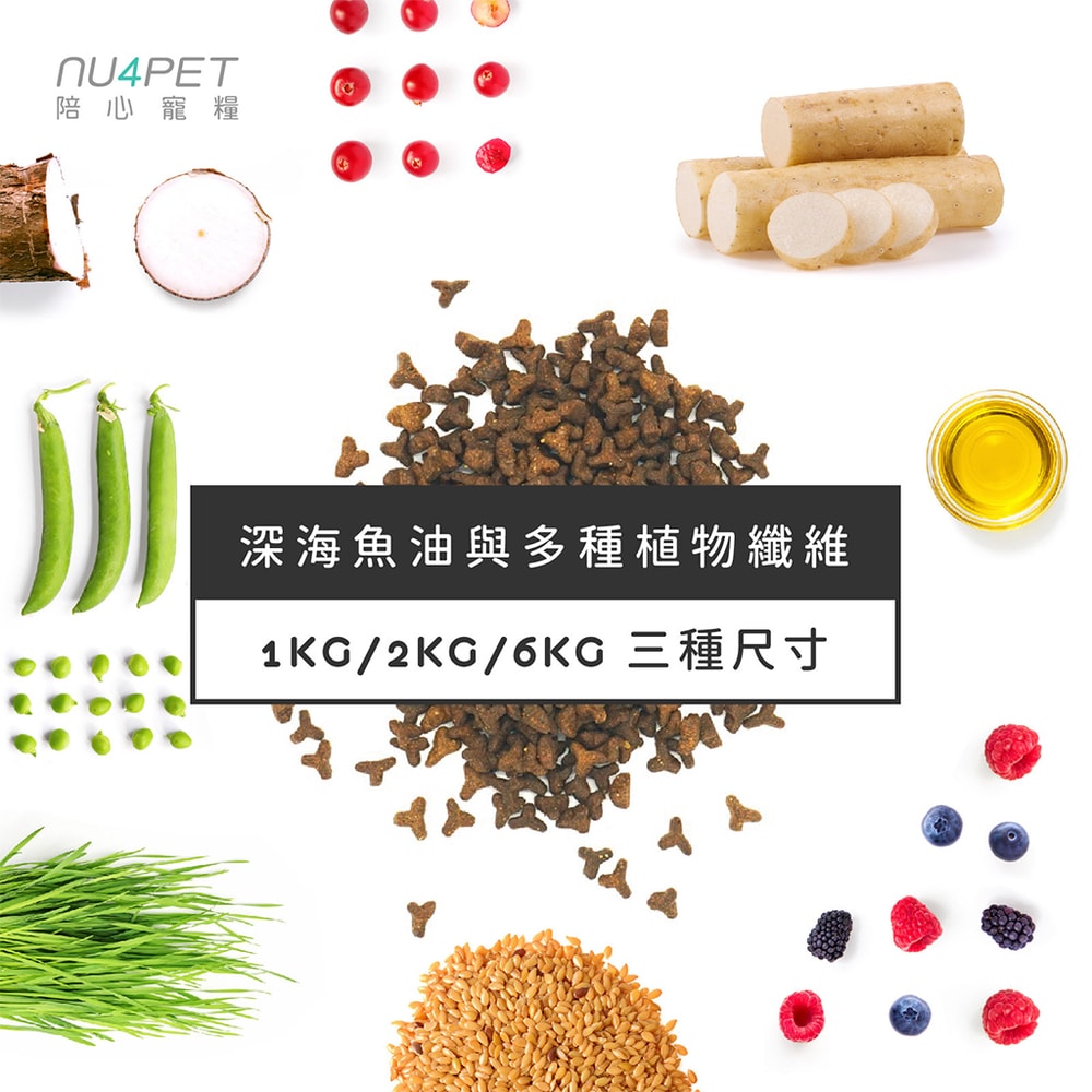 【NU4PET 陪心寵糧】無穀低碳貓糧 全齡貓泌尿道保健 6KG 海魚野莓口味 爆毛配方 貓飼料