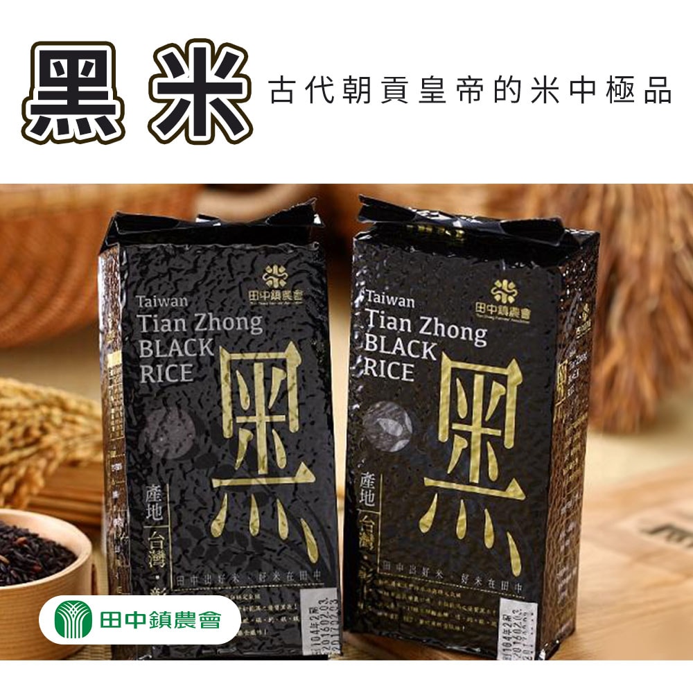 【田中農會】黑米-600g-包 (2包組)