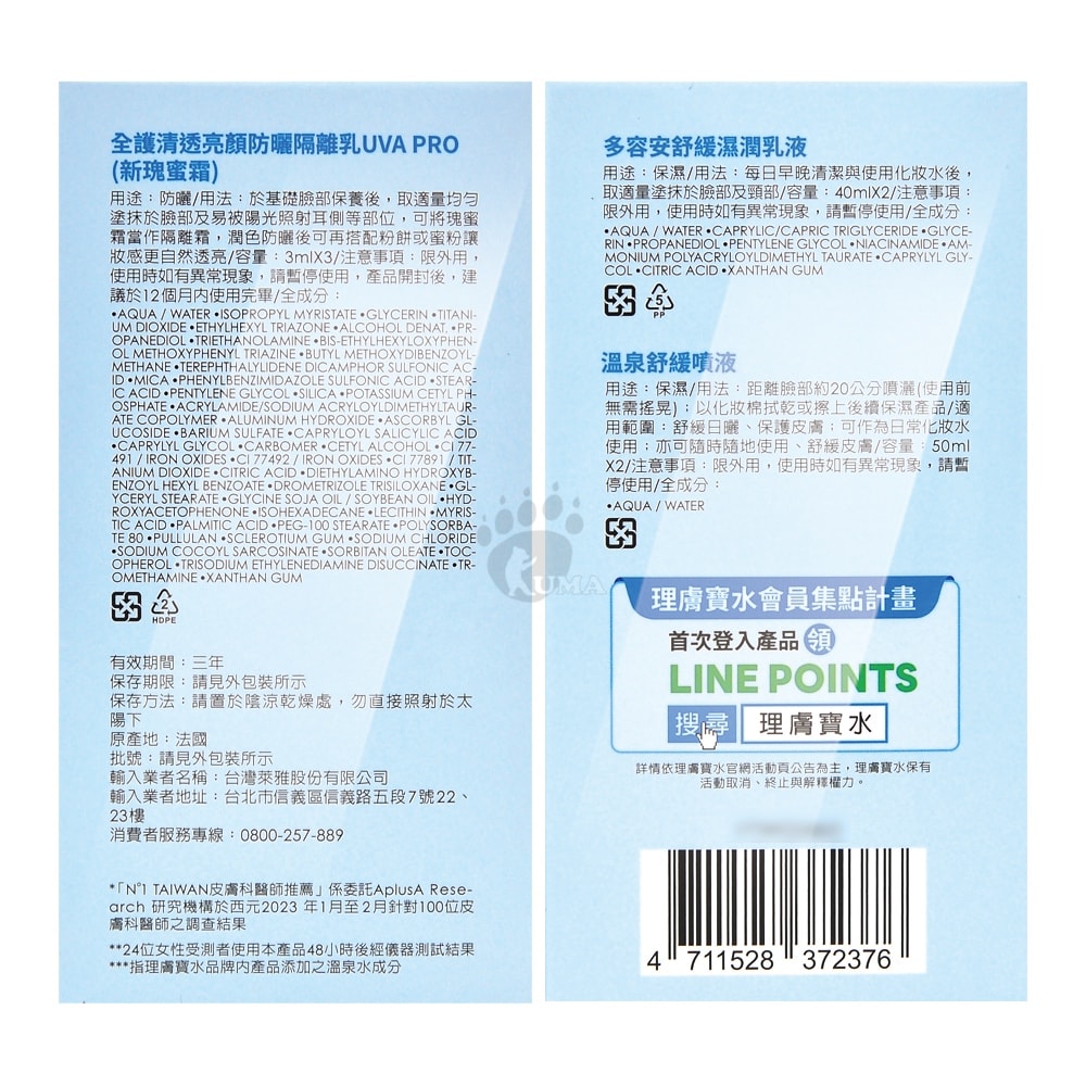 【La Roche-Posay 理膚寶水】多容安舒緩濕潤乳液 40mlx2入組 (內含超值好禮)