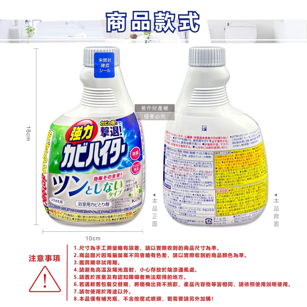 【日本花王KAO】浴室免刷洗強力除霉鹼性泡沫清潔劑補充瓶360ml/瓶-溫和花香(廁所洗滌劑替換瓶,衛浴磁磚凹縫濃密除垢噴霧,蓮蓬頭軟管膠條防霉)