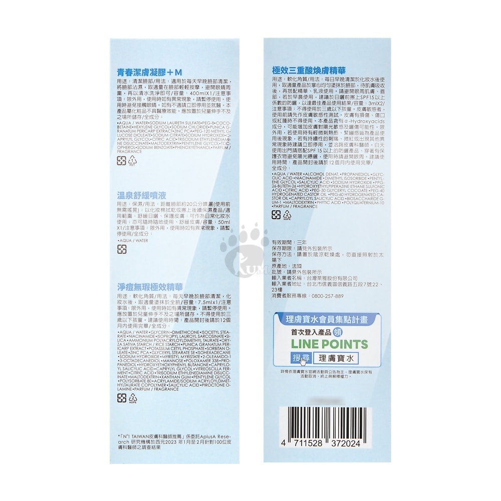 【La Roche-Posay 理膚寶水】青春潔膚凝膠+M 400ml 年度組(內含超值好禮)