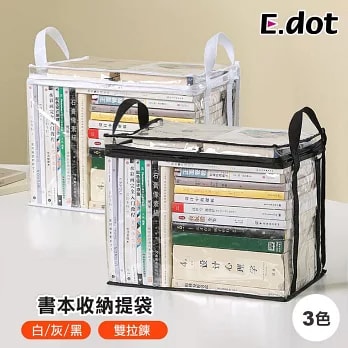 【E.dot】加大容量防塵透明書收納袋 ( 透明黑邊/透明白邊/透明灰邊 )