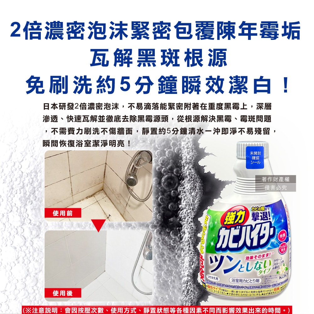 【日本花王KAO】浴室免刷洗強力除霉鹼性泡沫清潔劑補充瓶360ml/瓶-溫和花香(廁所洗滌劑替換瓶,衛浴磁磚凹縫濃密除垢噴霧,蓮蓬頭軟管膠條防霉)