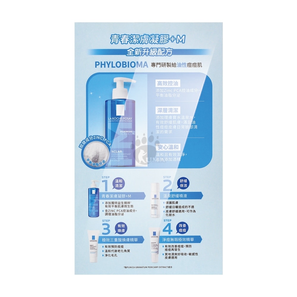 【La Roche-Posay 理膚寶水】青春潔膚凝膠+M 400ml 年度組(內含超值好禮)