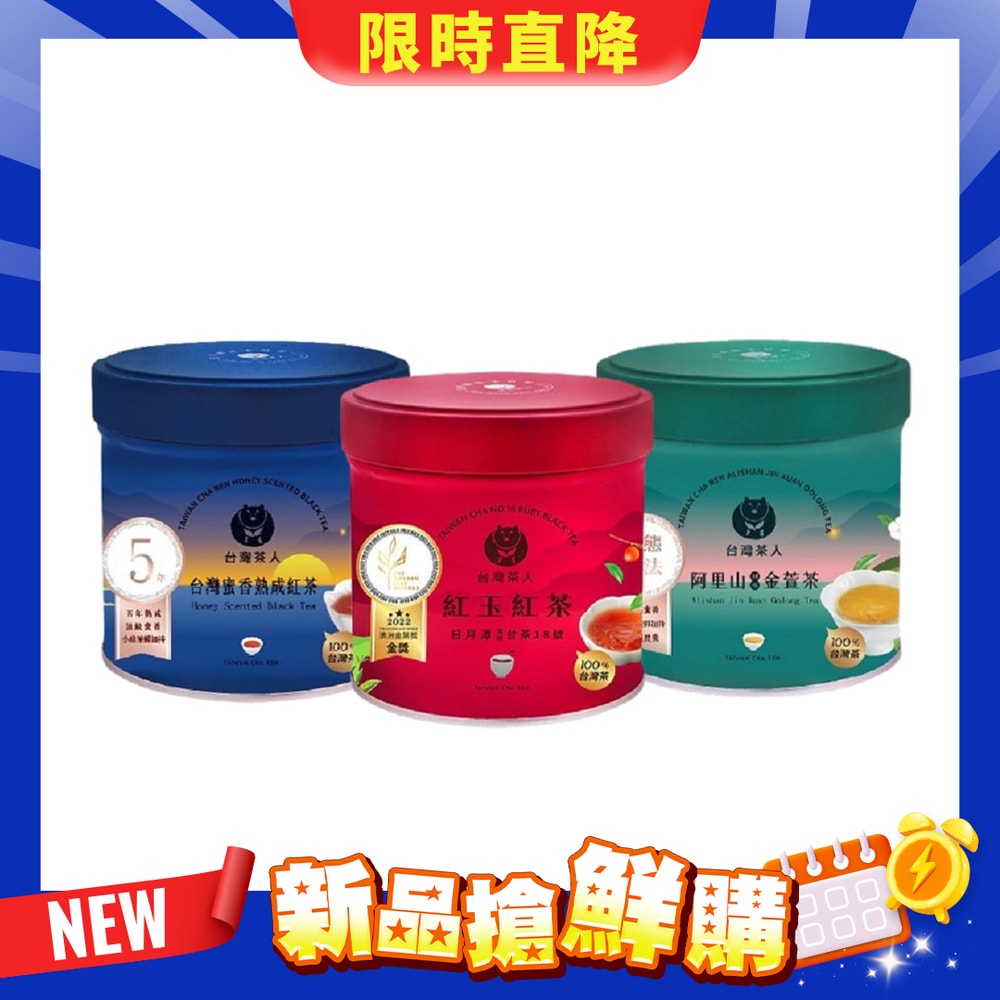 【台灣茶人】100%金葉金獎台灣茶系列-任選 ( 紅玉紅茶 / 蜜香紅茶 / 阿里山金萱/盒裝 )-3件組