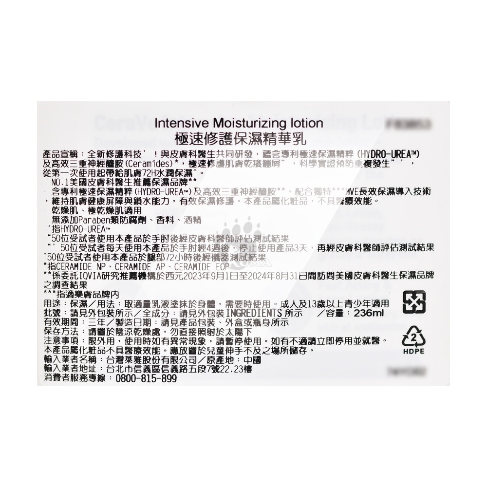 【CeraVe 適樂膚】極速修護保濕精華乳 236ml/2瓶