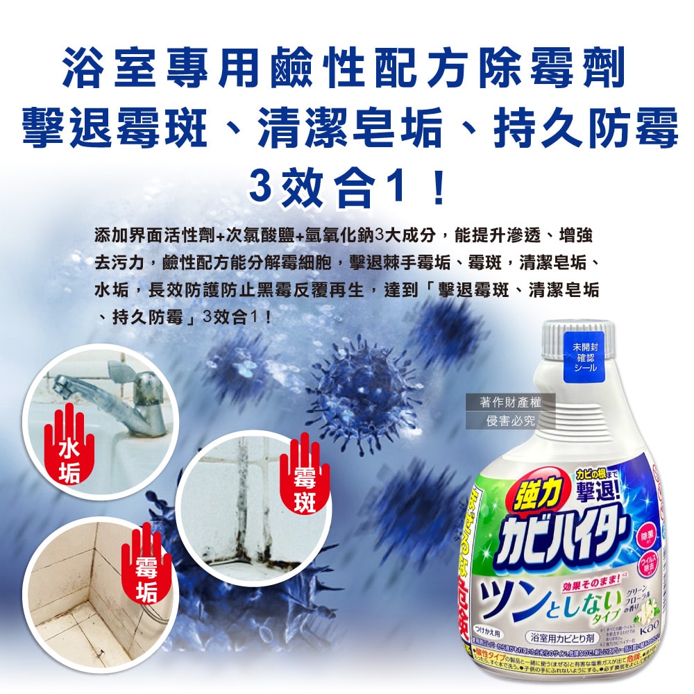 【日本花王KAO】浴室免刷洗強力除霉鹼性泡沫清潔劑補充瓶360ml/瓶-溫和花香(廁所洗滌劑替換瓶,衛浴磁磚凹縫濃密除垢噴霧,蓮蓬頭軟管膠條防霉)