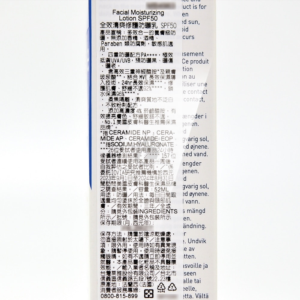 【CeraVe 適樂膚】全效清爽修護防曬乳 SPF50 52ml/2瓶