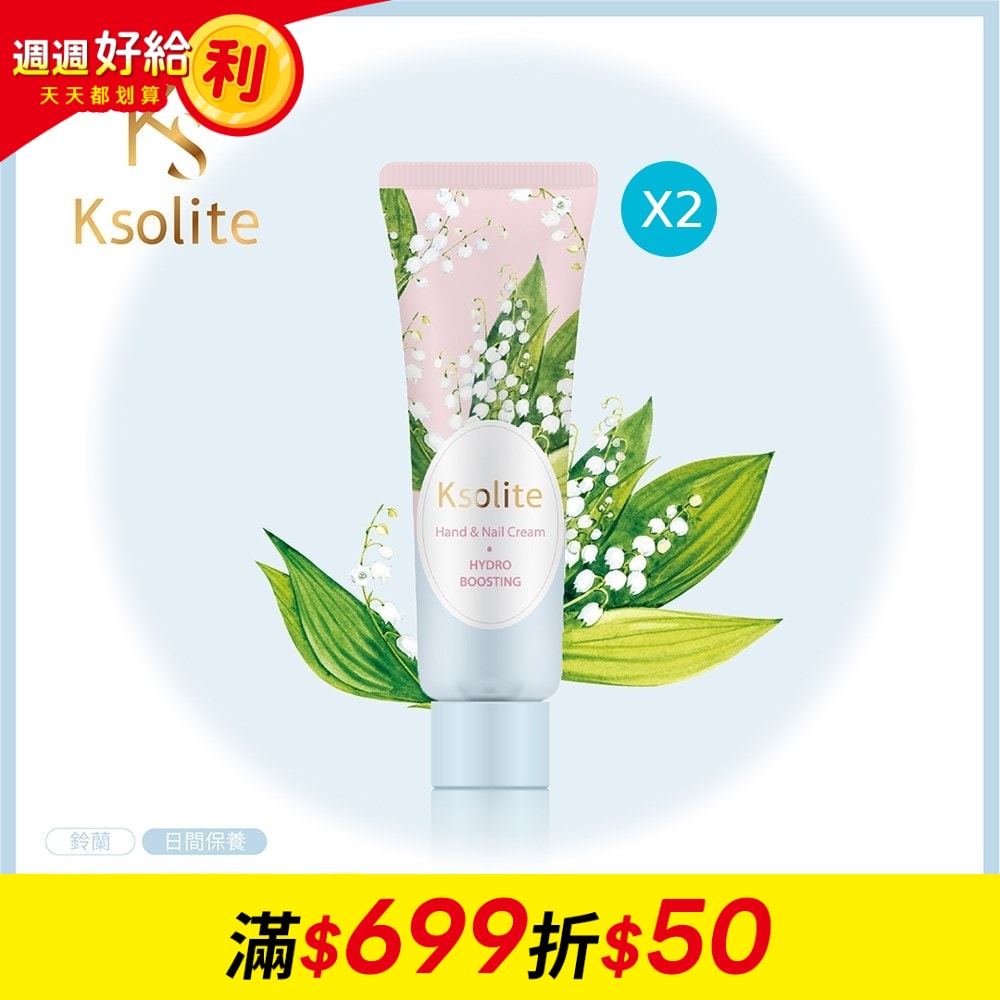 【Ksolite】水潤精粹護手霜30ml*2入