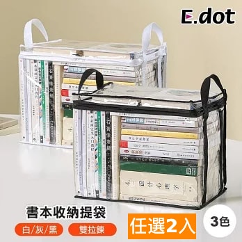 【E.dot】加大容量防塵透明書收納袋 ( 透明黑邊/透明白邊/透明灰邊 )*2入