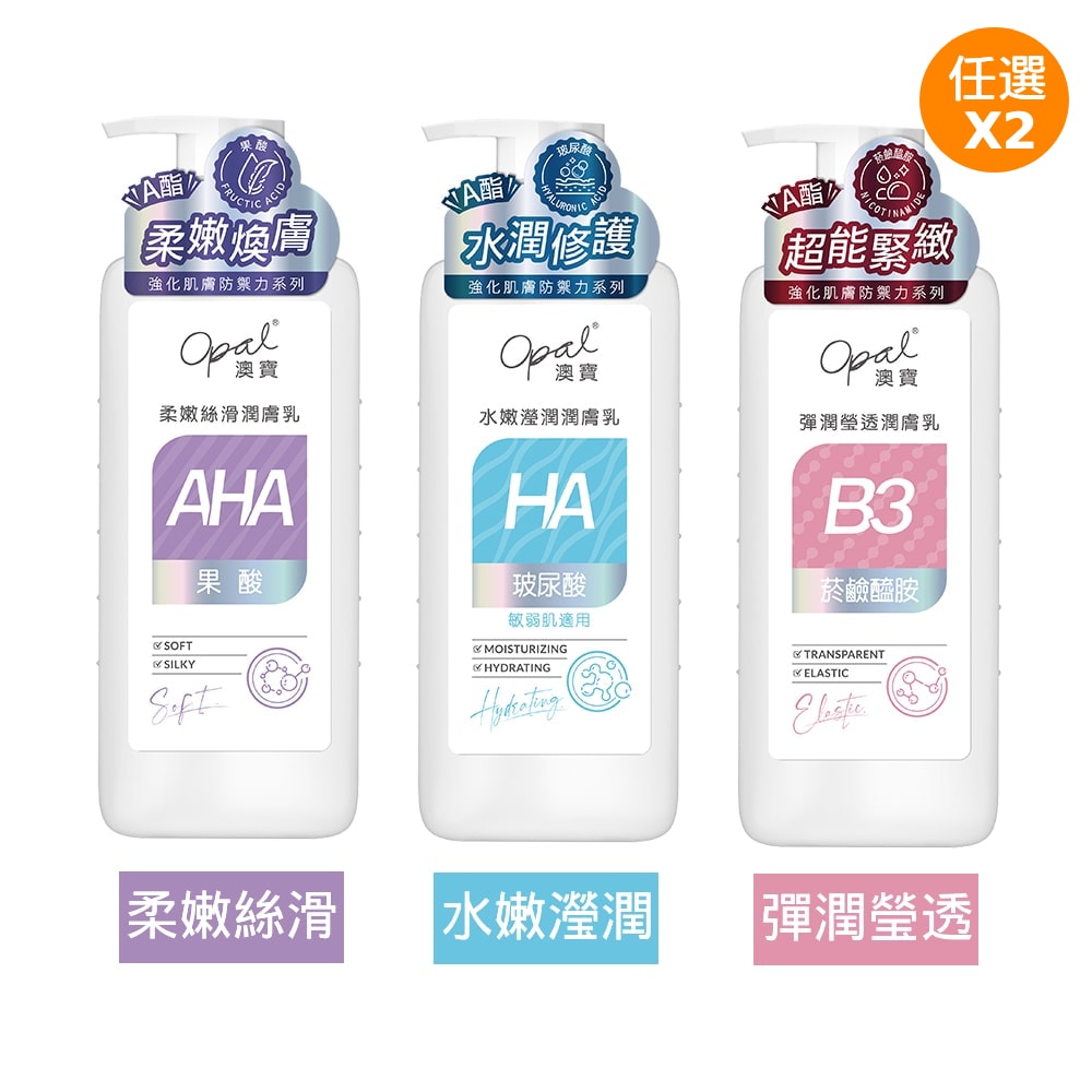 【OPAL 澳寶】潤膚乳480ml (多款任選 )*2入