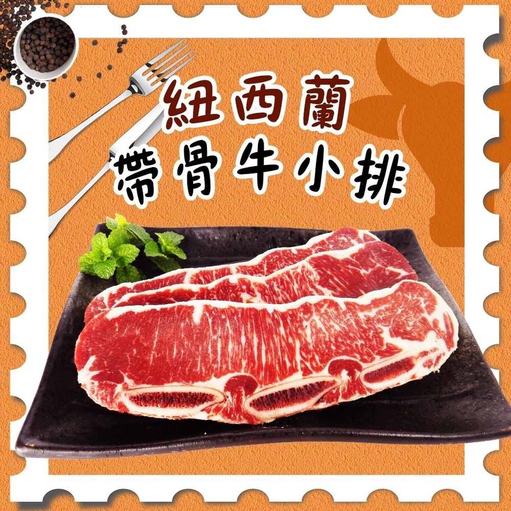 【好神】紐西蘭PS最高等級鮮切帶骨牛小排(100g/2片/包)5包