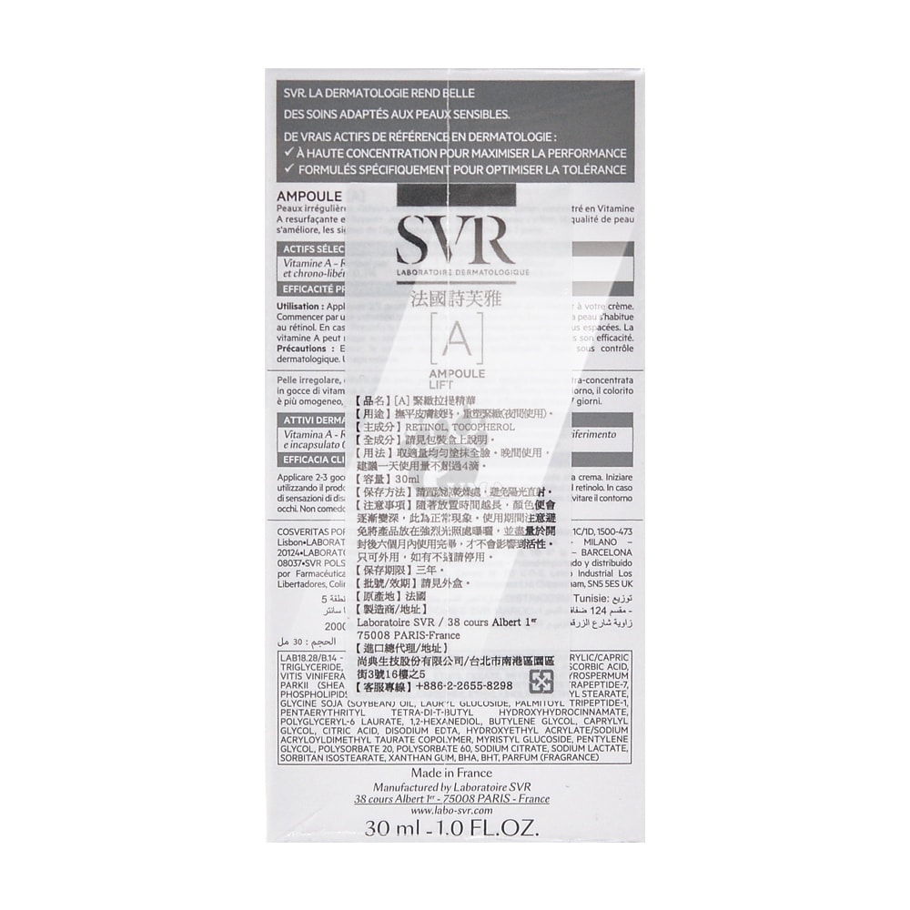 【SVR詩芙雅】[A]緊緻拉提精華 30ml/1瓶