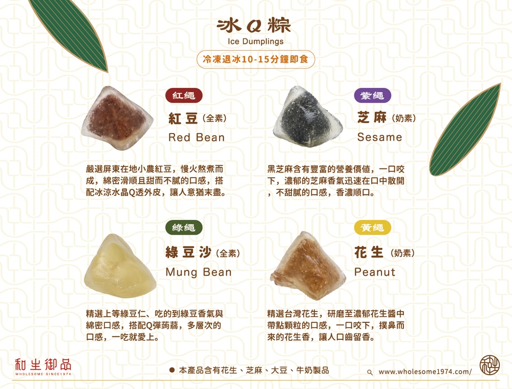【和生御品】冰Q粽禮盒(8入/盒)(端午節)