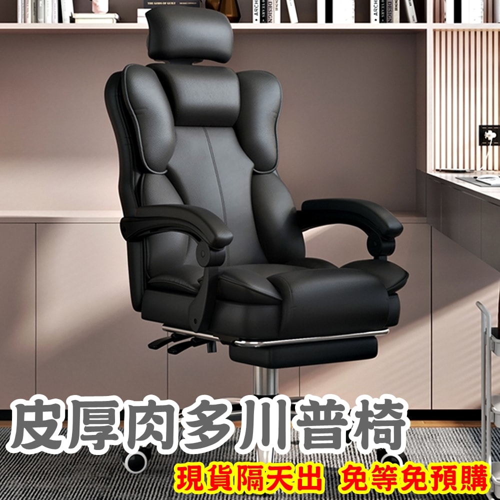 【HTGC】皮厚肉多川普椅電腦椅(人體工學設計+可調頭枕+多層棉坐墊+兩側支撐棉墊)辦公椅/電競椅/電腦椅/人體工學椅