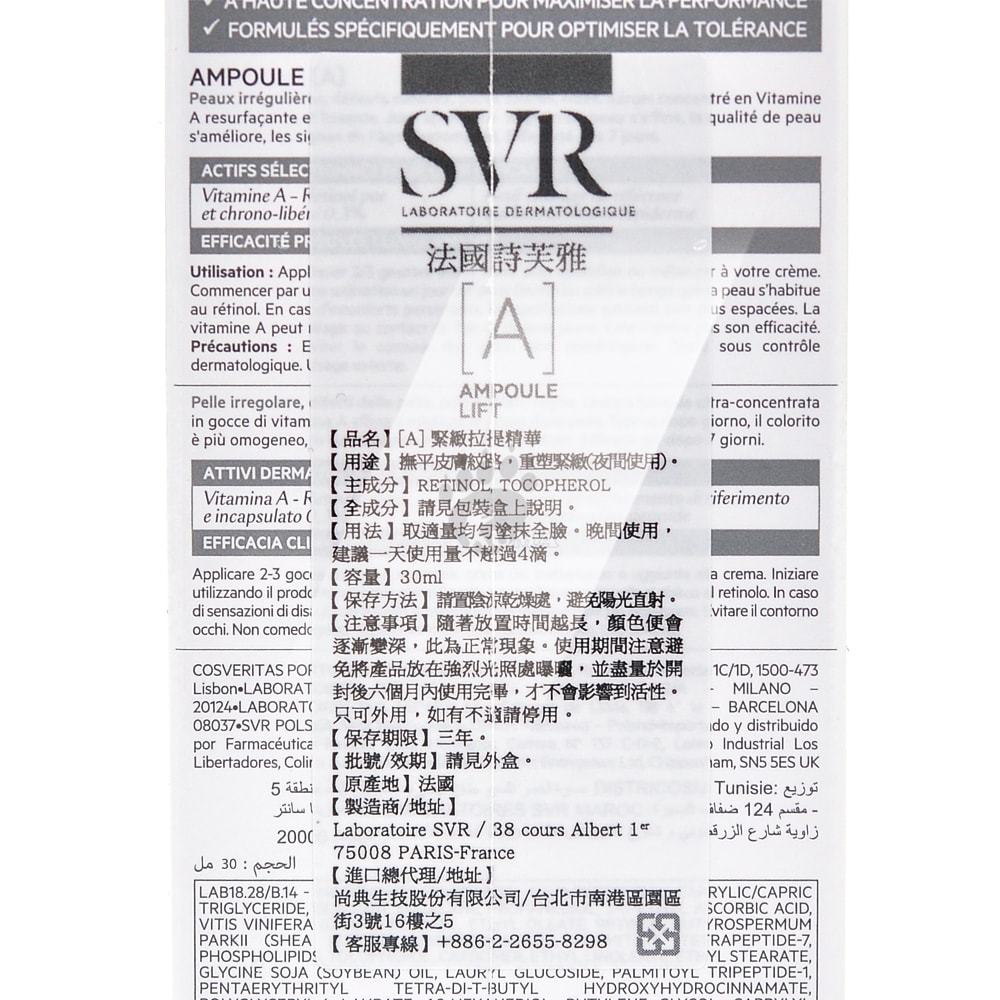 【SVR詩芙雅】[A]緊緻拉提精華 30ml/1瓶