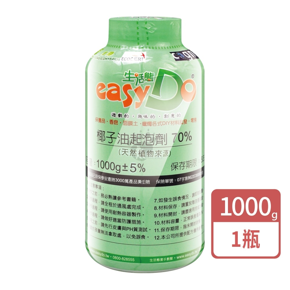 【生活態度EASYDO】椰子油起泡劑 70% 1000g/1瓶