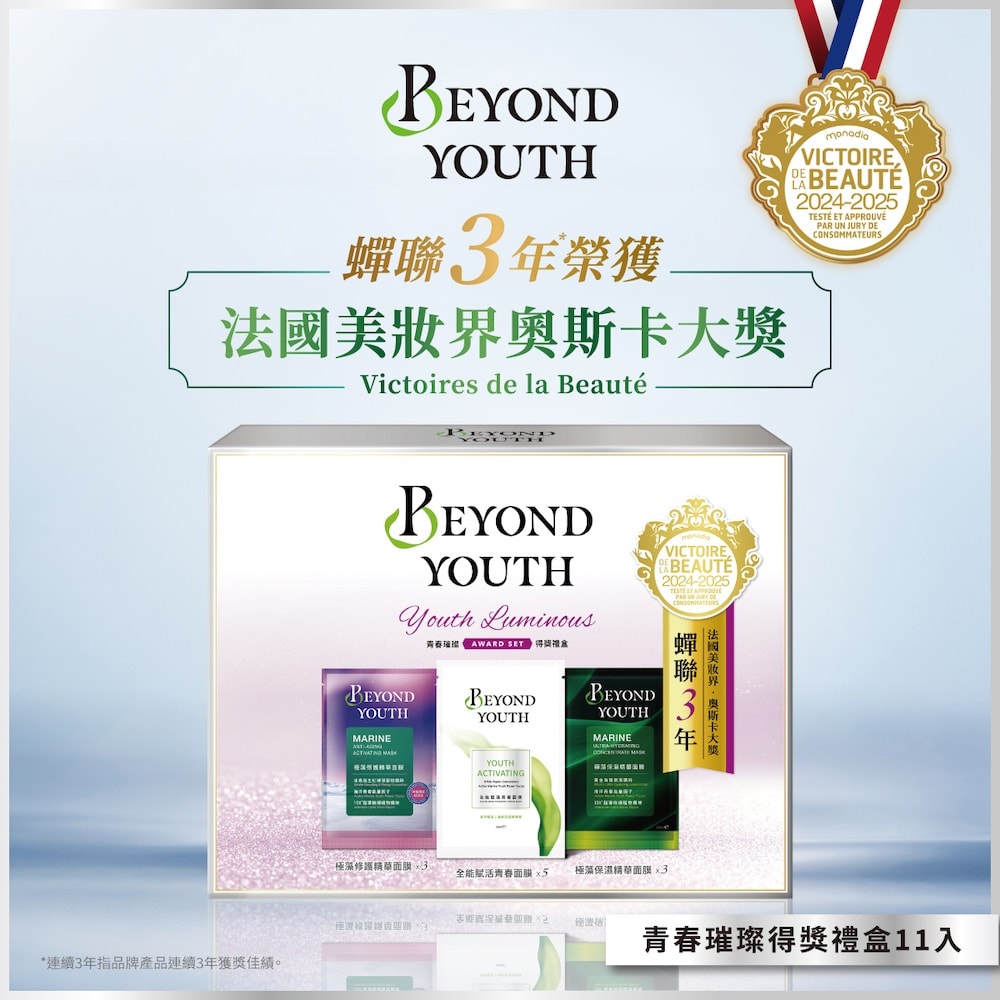 【BEYOND YOUTH】青春璀璨得獎禮盒11入