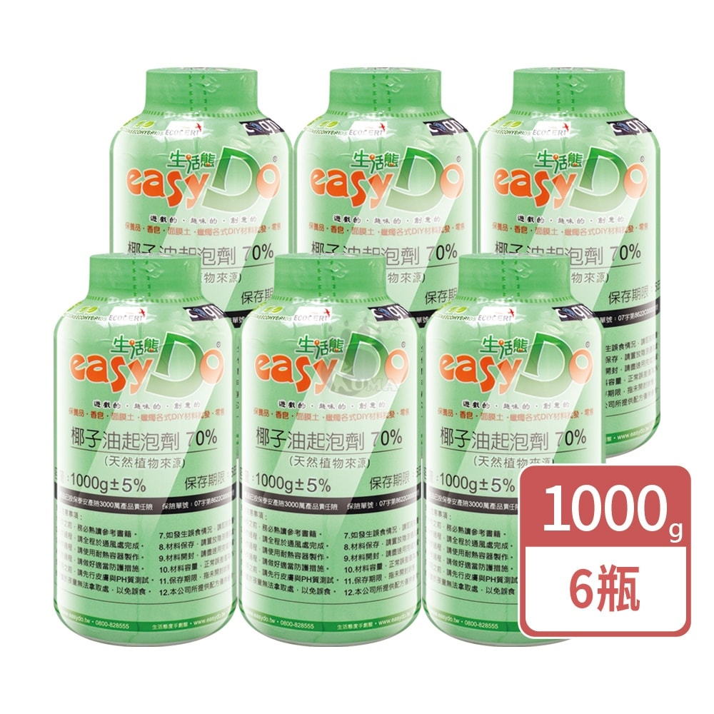 【生活態度EASYDO】椰子油起泡劑 70% 1000g/6瓶