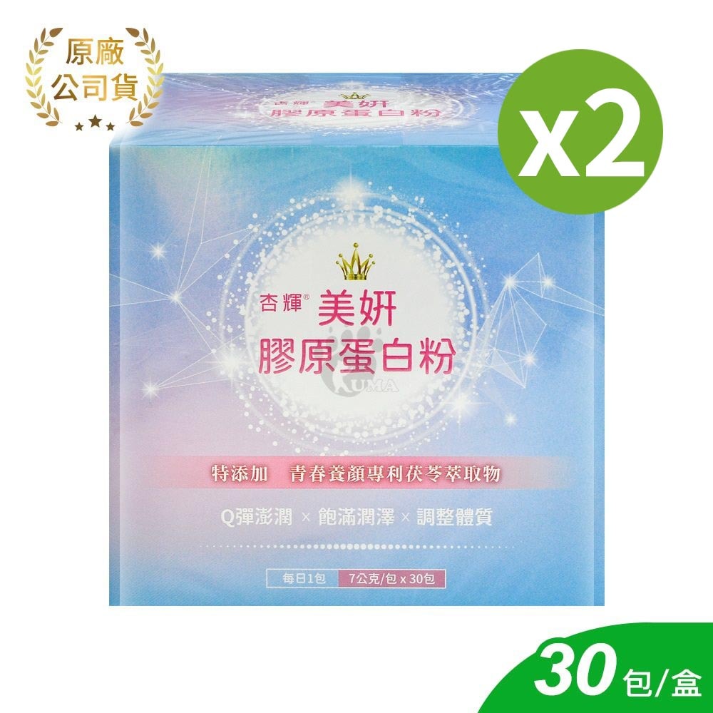 【杏輝醫藥】美妍膠原蛋白粉 7gx30包/2盒_效期2026/06 (蔓越莓.比菲德氏菌.維生素E.茯苓萃取物)