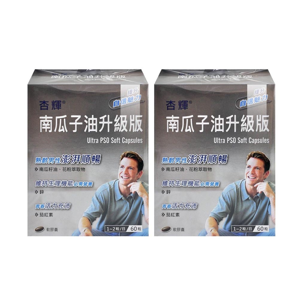 【杏輝醫藥】南瓜子油升級版軟膠囊 60粒/2盒 (南瓜籽油.鋅.茄紅素)
