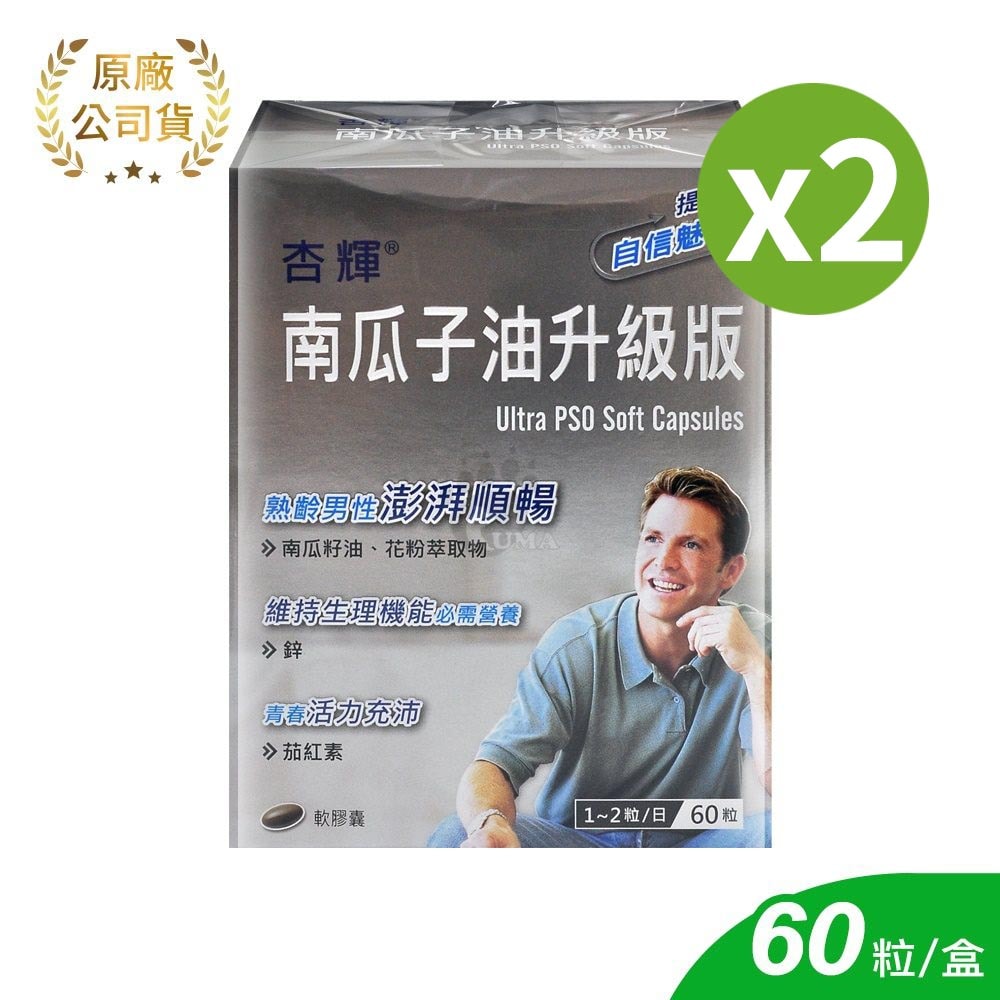 【杏輝醫藥】南瓜子油升級版軟膠囊 60粒/2盒 (南瓜籽油.鋅.茄紅素)
