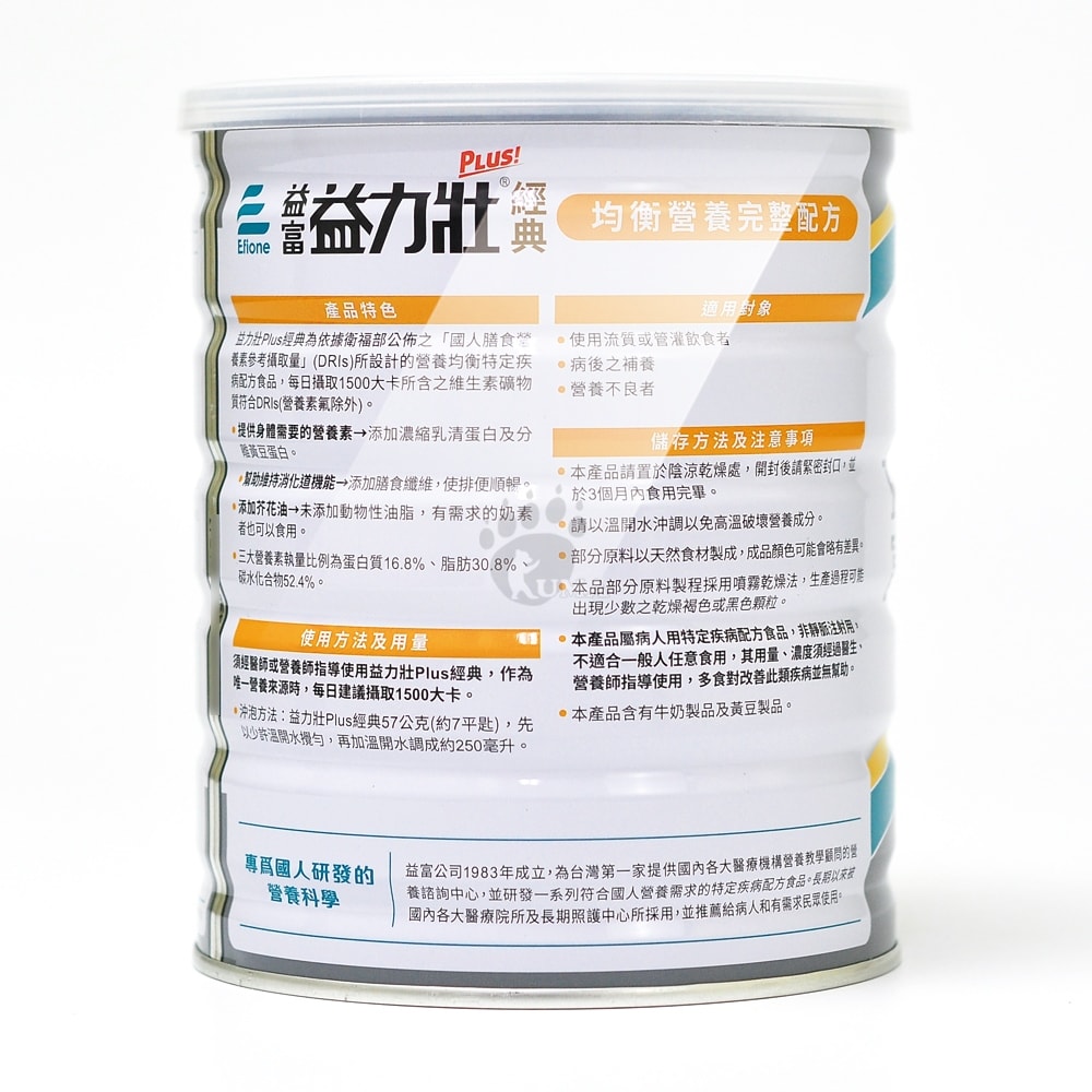 【益富】益力壯Plus經典均衡營養完整配方 800g/2罐 (口飲/管灌適用 奶素可食)