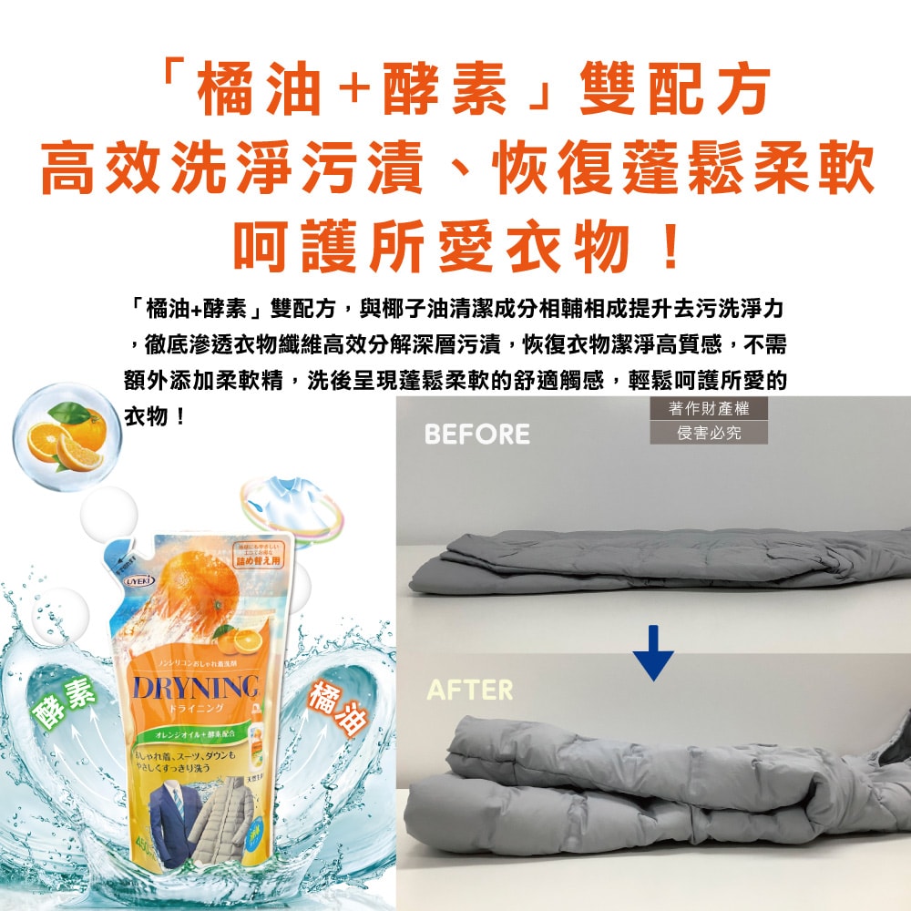 【UYEKI 植木】精緻衣物乾洗液浸泡式橘油酵素中性洗衣精補充包450ml/袋-橘香(毛料冷洗精,貼身衣物手洗精,防縮柔軟精,局部去漬,重點去汙消臭)