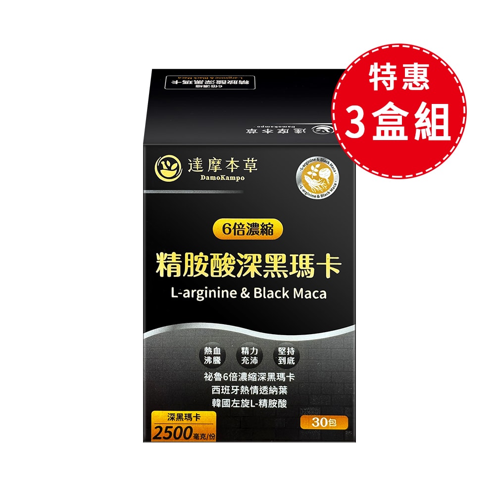 【達摩本草】精胺酸深黑瑪卡粉包 30包【3盒】