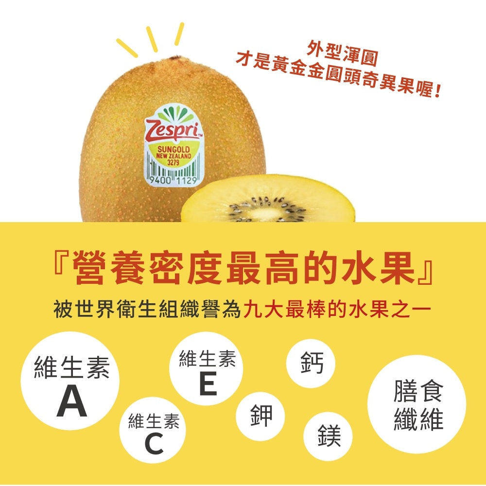 【水果達人】紐西蘭黃金奇異果18-22顆原封箱*1