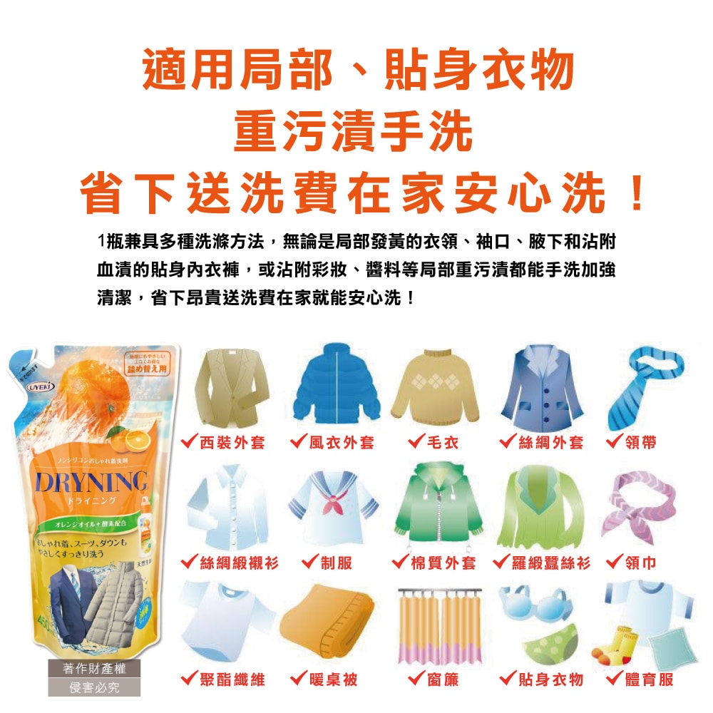 【UYEKI 植木】精緻衣物乾洗液浸泡式橘油酵素中性洗衣精補充包450ml/袋-橘香(毛料冷洗精,貼身衣物手洗精,防縮柔軟精,局部去漬,重點去汙消臭)