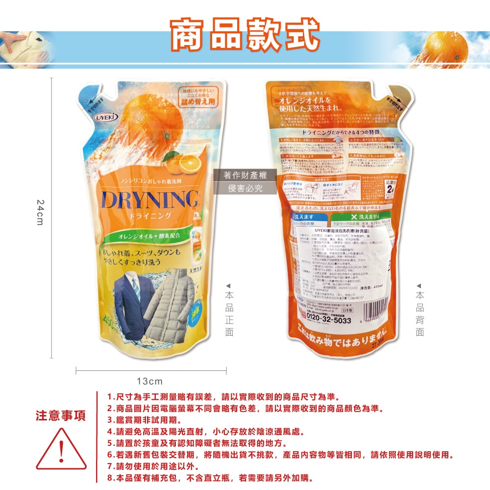 【UYEKI 植木】精緻衣物乾洗液浸泡式橘油酵素中性洗衣精補充包450ml/袋-橘香(毛料冷洗精,貼身衣物手洗精,防縮柔軟精,局部去漬,重點去汙消臭)