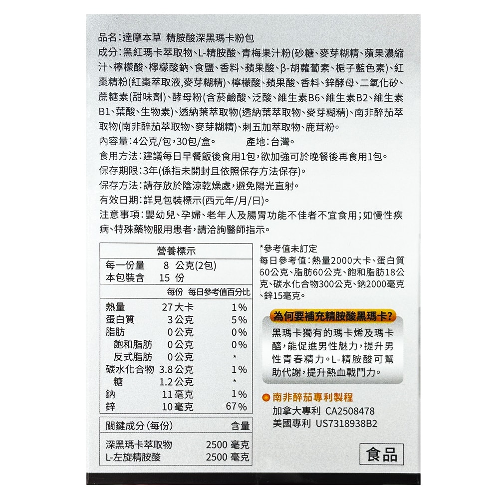 【達摩本草】精胺酸深黑瑪卡粉包 30包