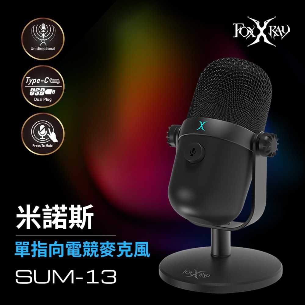 【FOXXRAY 狐鐳】米諾斯單指向電競麥克風(FXR-SUM-13)